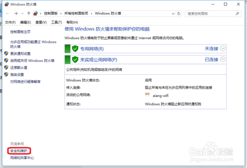 在win10中防火墙的设置